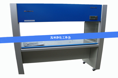 1647333650209458.jpg 凈化工作臺1.jpg